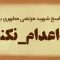 motahari-edam_(new) thumbnail