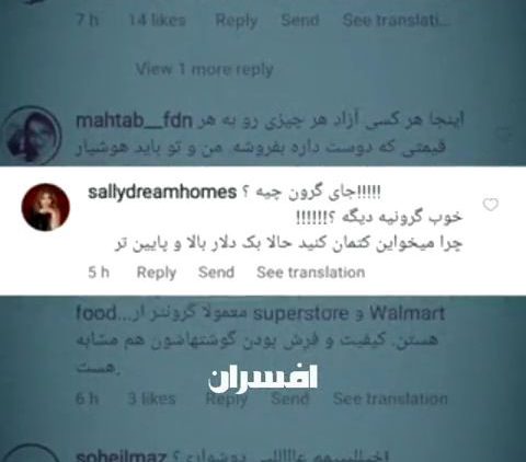 geron-shodan-ghosht-canada-comments thumbnail
