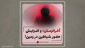 os-shojaee-mohem-akharozaman_(new) thumbnail