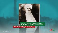 haeri-yazdi_(new) thumbnail
