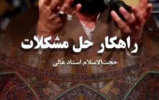 rahkar-hal-moshkelat-aali_(new) thumbnail