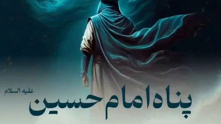 pnah-bordan-hosein-be-abbas_(new_1) thumbnail