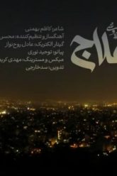 alaj-chavoshi thumbnail 1