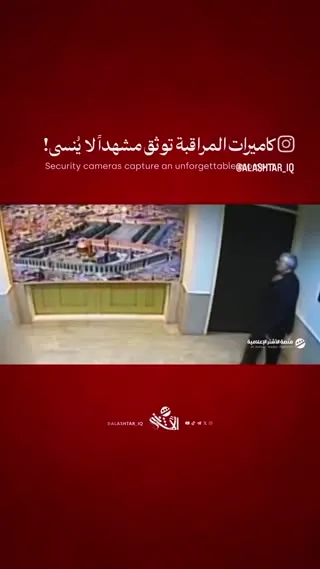 رفتار جالب حاج قاسم سلیمانی که توسط دوربین مدار بسته ضبط شده
