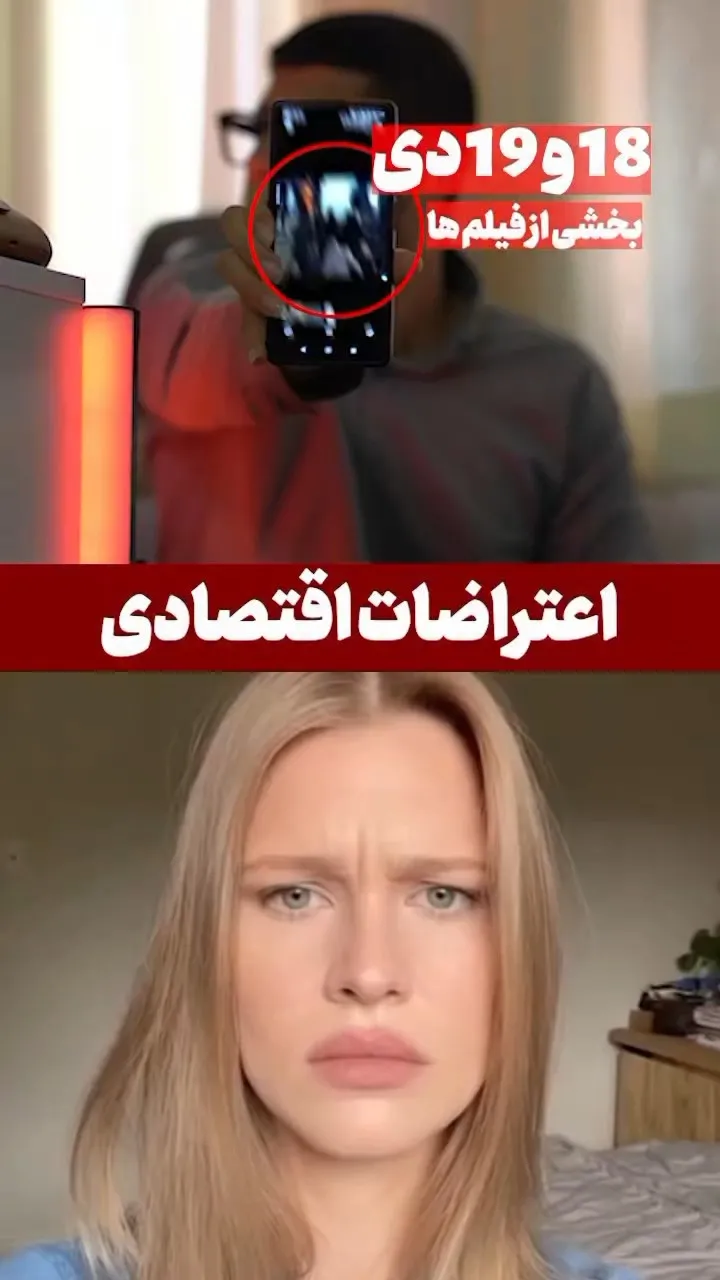 نظر عجیب و جالب کاربران خارجی به حوادث دی ماه ۱۴۰۴
