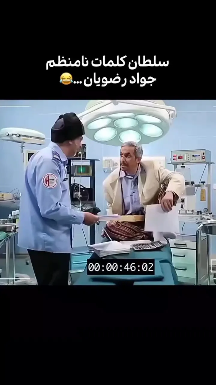 پشت صحنه خنده دار جواد رضویان در حاشیه